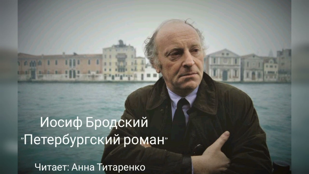 Петербургский роман