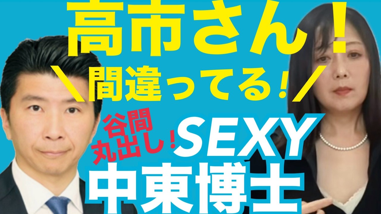 10時45分からLIVEします！▼誤報をシレッと消すことでおなじみの中東博士が今日も特大ブーメラン▼グイっと指で引っ張って谷間をアピール！今日も高市批判！ #藤沢モスク反対 #日本保守党 #キクタケ進
