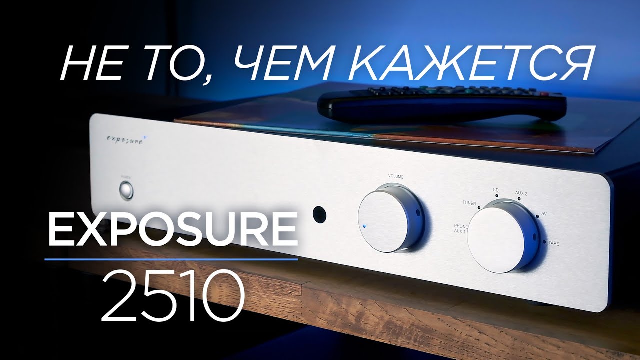 Новейший английский интегрированный усилитель Exposure 2510