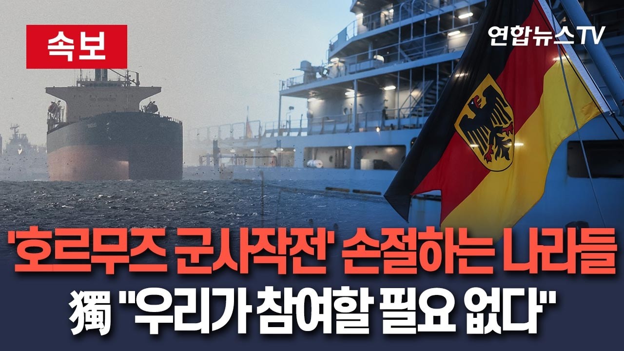[🔴속보] 독일 