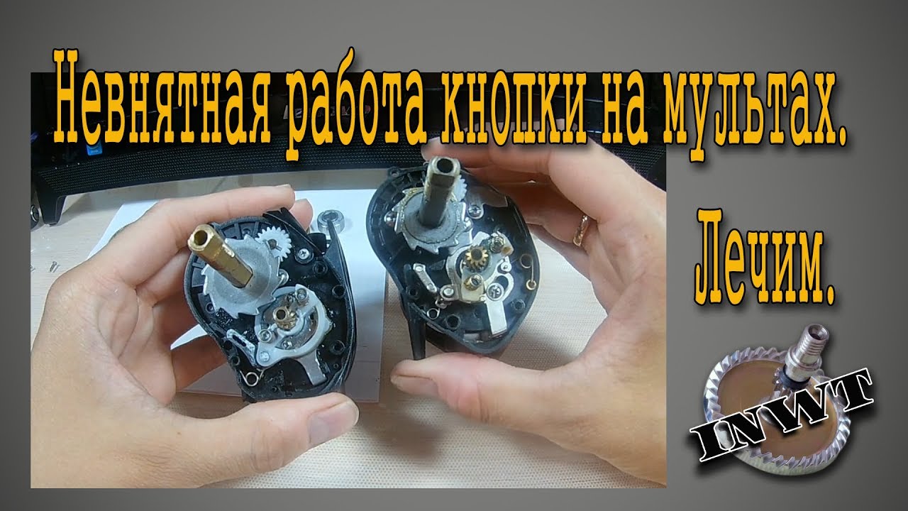 Невнятная работа кнопки на мультах Viper, Stealth и аналогах. Лечим.