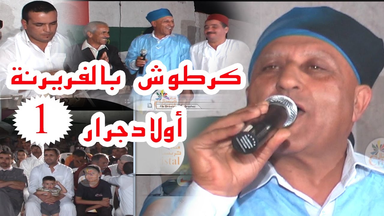 الرايس كرطوش بالفريرنة اولاد جرار