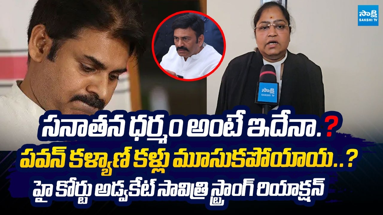 High Court Advocate Savitri Slams Dy CM Pawan Kalyan Over Illegal Temple Constructions | Sakshi TV