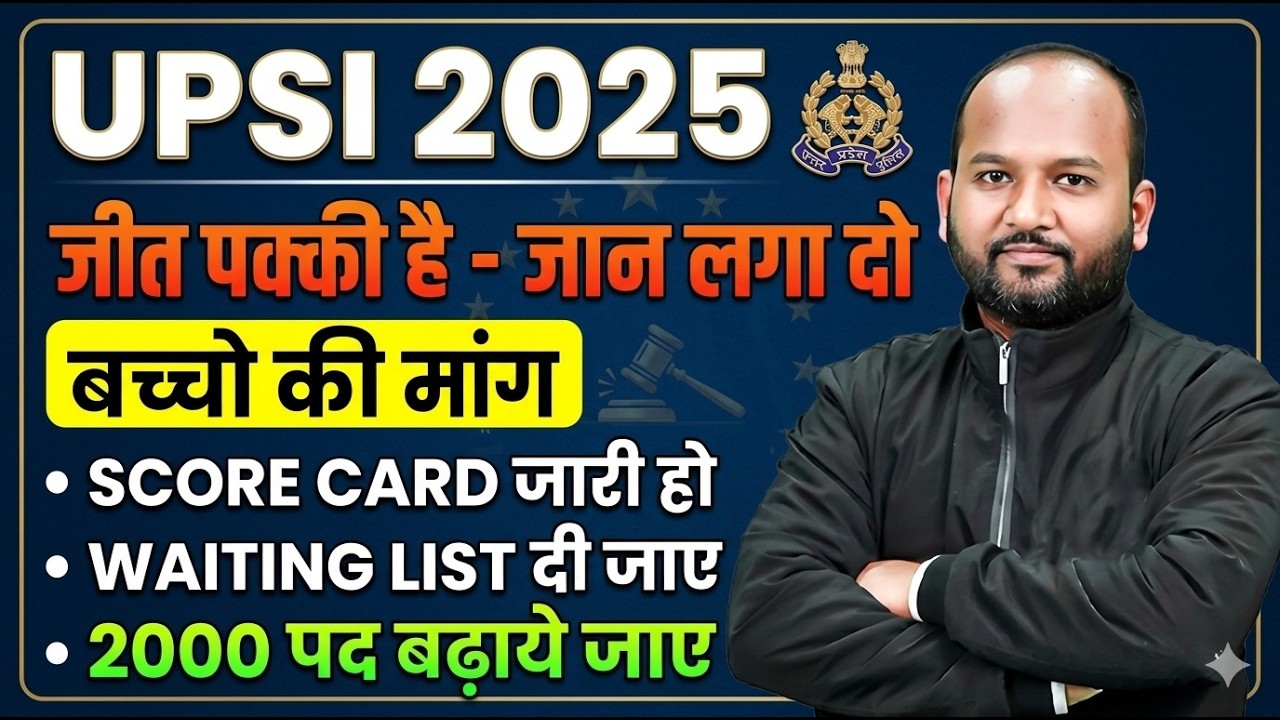 UPSI 2025 | UPSI LATEST UPDATE | UPSI SCORE CARD UPDATE | UPSI CASE UPDATE