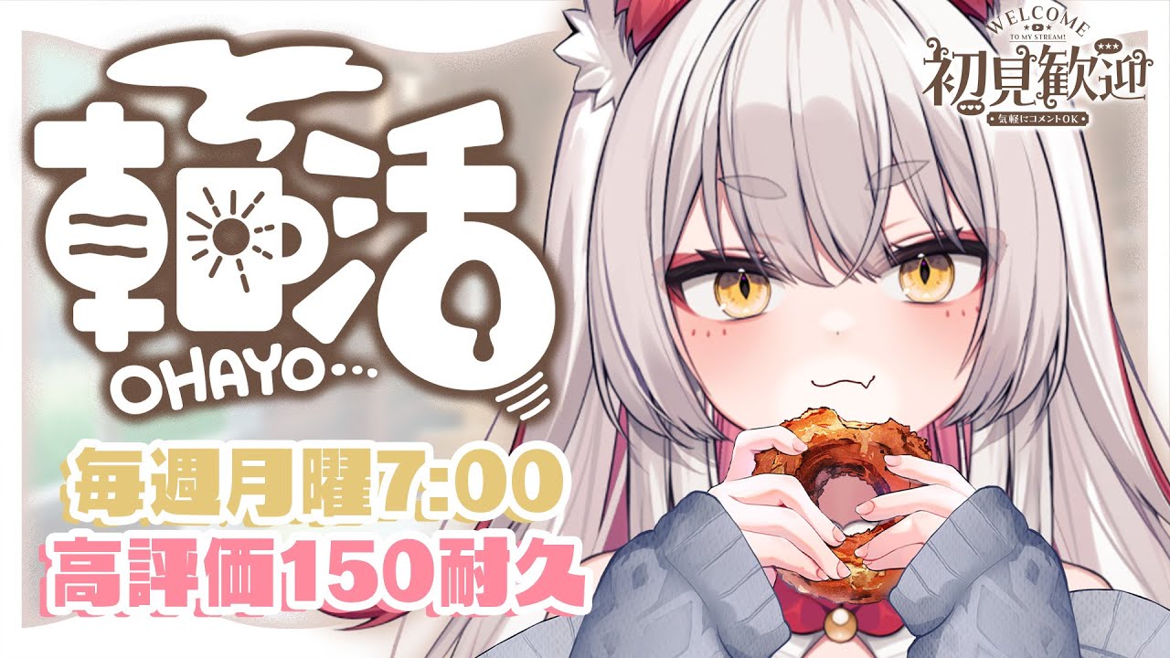 【 #朝活 】1/5(月)｜7時に会える雑談ラジオ☕️｜高評価200耐久【九娥つばき/エアプロ】 #shorts  #ライブ配信 #chatting