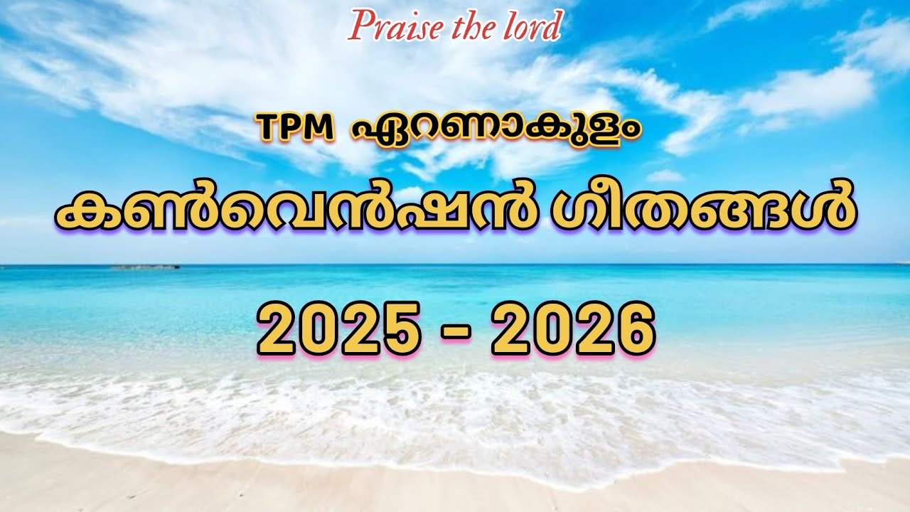 Tpm Ernakulam convention songs 2025 - 2026  #tpm 