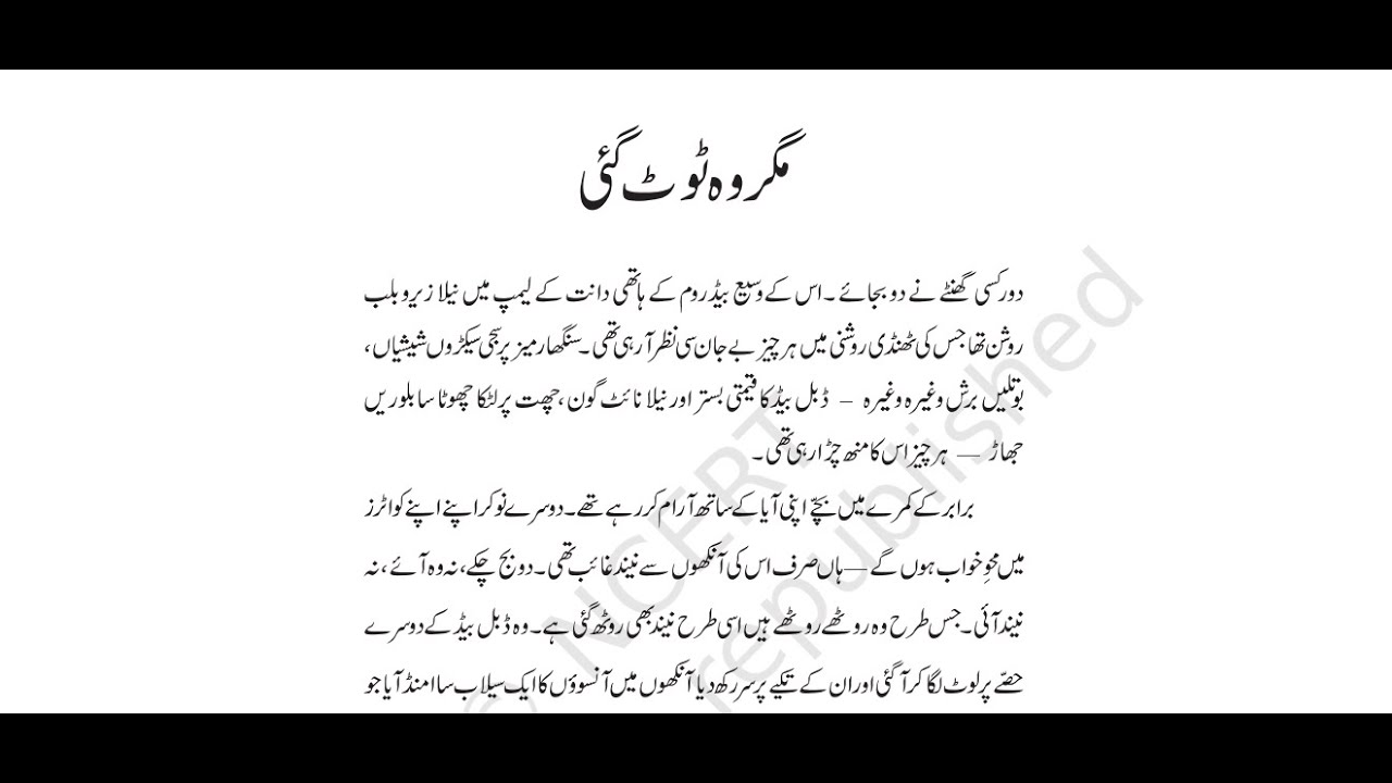 NAWA-E-URDU CLASS 9 | CHAPTER 4 | مگر وہ  ٹوٹ گئ| MAGAR WOH TOOT GAYI