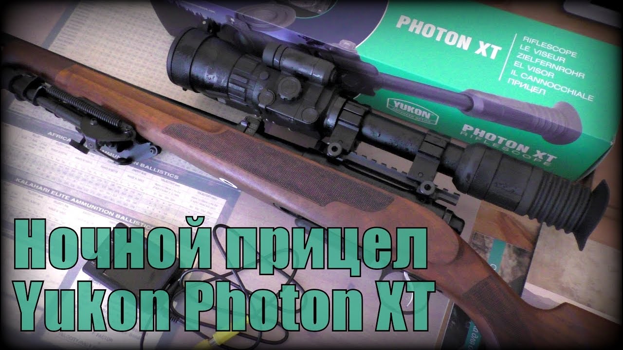 Если заморозить прицел при - 15 С&deg;? 👍 [ОБЗОР И ТЕСТ] Yukon Photon XT
