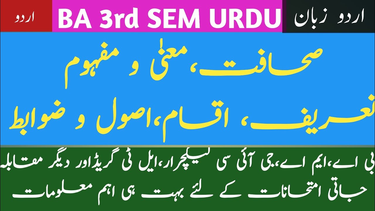 صحافت معنی و مفہوم تعریف اور صحافت کا آغاز و ارتقا|اقسام صحافت|JOURNALISM MEANING AND DEFINITION