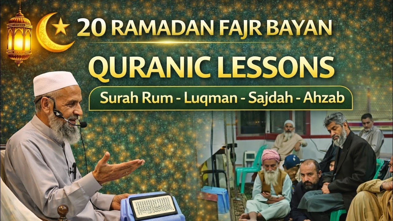 20 Ramadan Fajr Bayan | Virtues & Shan-e-Nuzool of Surah Ar-Rum, Luqman, As-Sajdah & Al-Ahzab