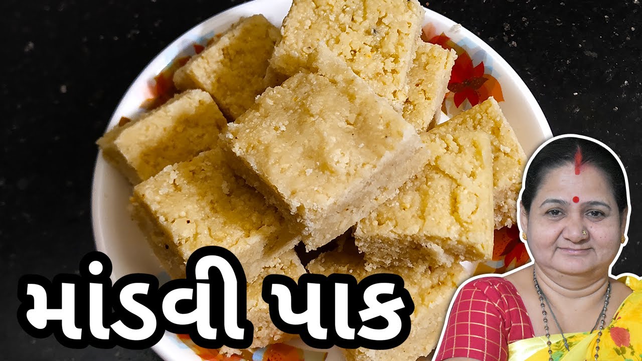 માંડવી પાક કેવી રીતે બનાવવું - Mandvi Paak Banavani Rit - Aru'z Kitchen Gujarati Sweet Recipe Mithai