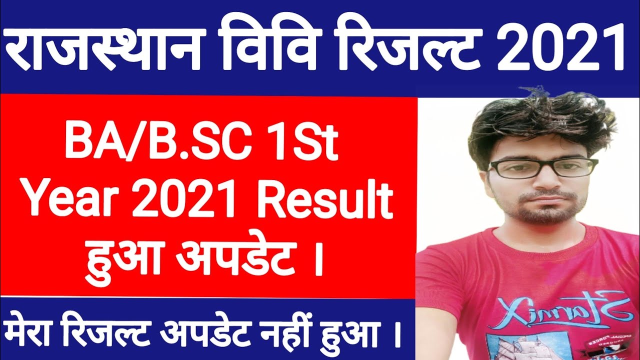 BA 1st year Result 2021 | ba first year result kase nikale | ru UG 1st year result 2021 | latest Ru