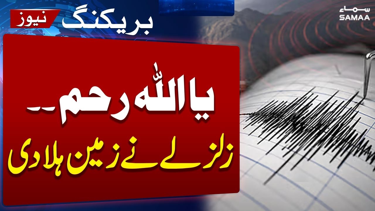 Earthquake Jolts Several Areas of Pakistan | Earthquake Entire balochistan | Earthquake Update