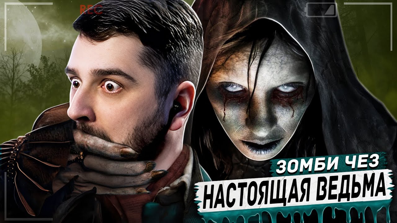 HARD PLAY РЕАКЦИЯ 20 СТРАШНЫХ ВЕДЬМ, СНЯТЫХ НА КАМЕРУ
