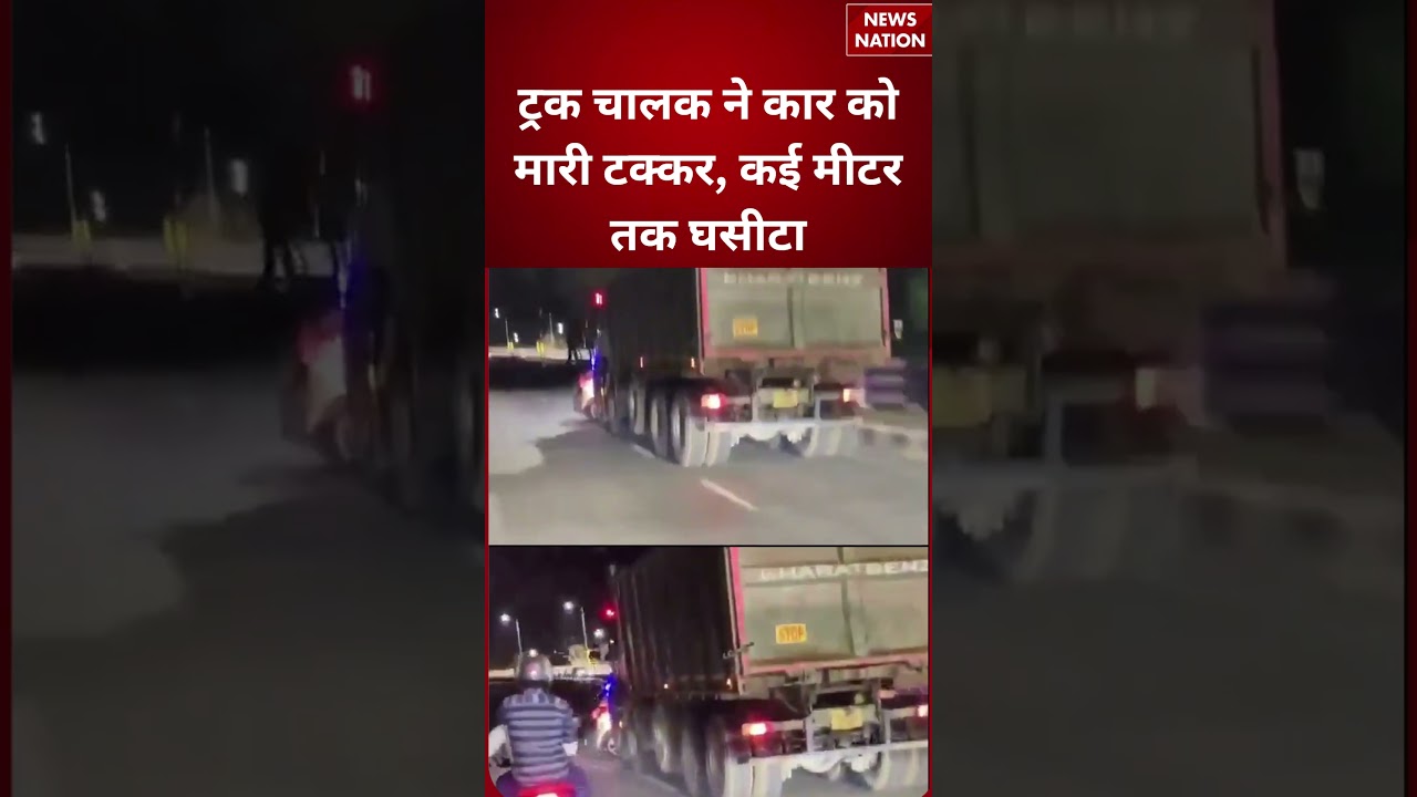 Bhubaneswar Truck-Car Accident : Truck चालक ने Car को मारी टक्कर, कई मीटर तक घसीटा #breakingnews