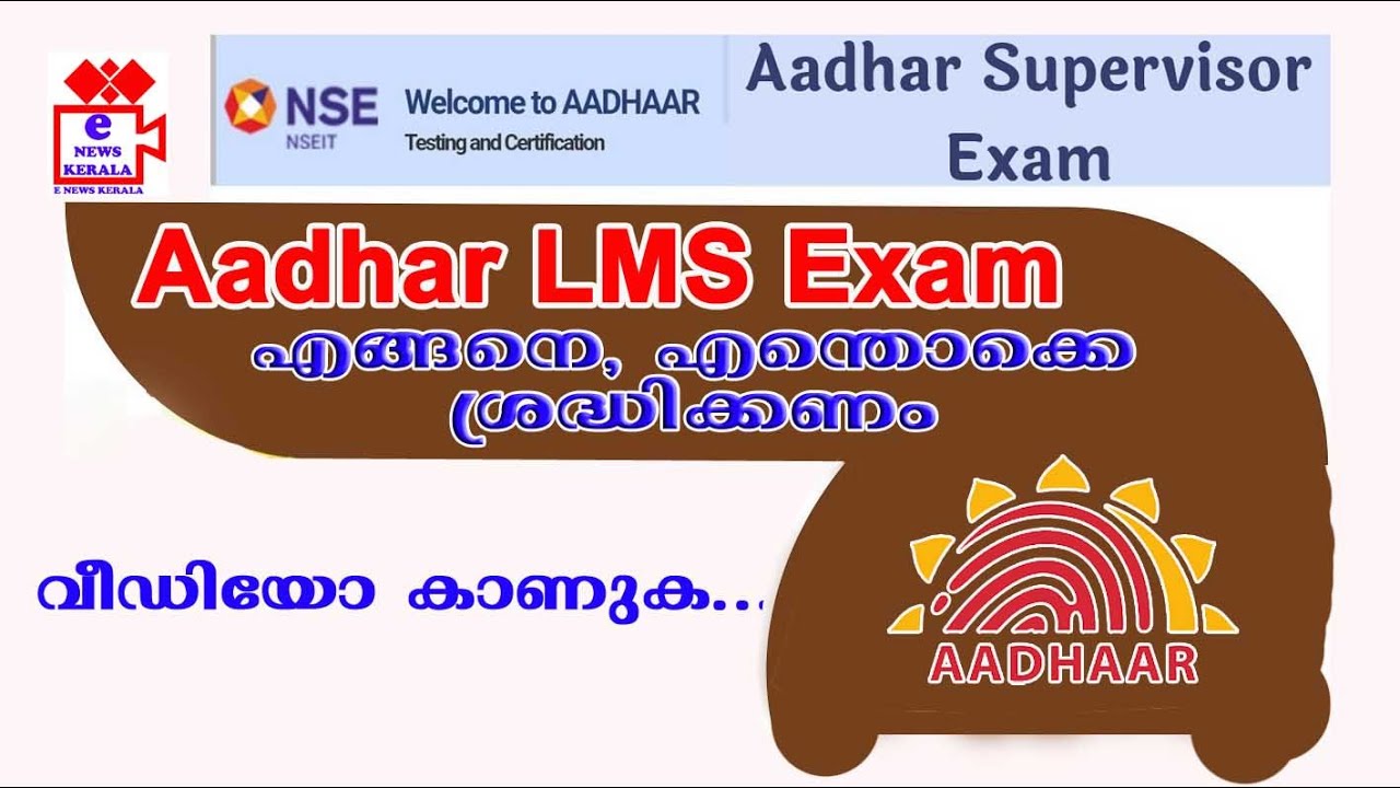 Aadhar LMS Exam ആധാർLMS സർട്ടിഫിക്കറ്റ്
