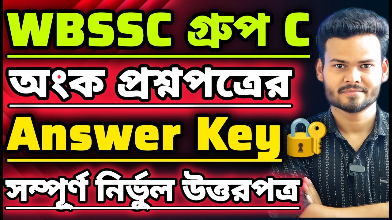 WBSSC Group C| Math Answer Key |পরীক্ষার কমন যোগ্য সেরা প্রশ্ন🔥 #wbssc #wbsscgroupcd #wbsscgroupd