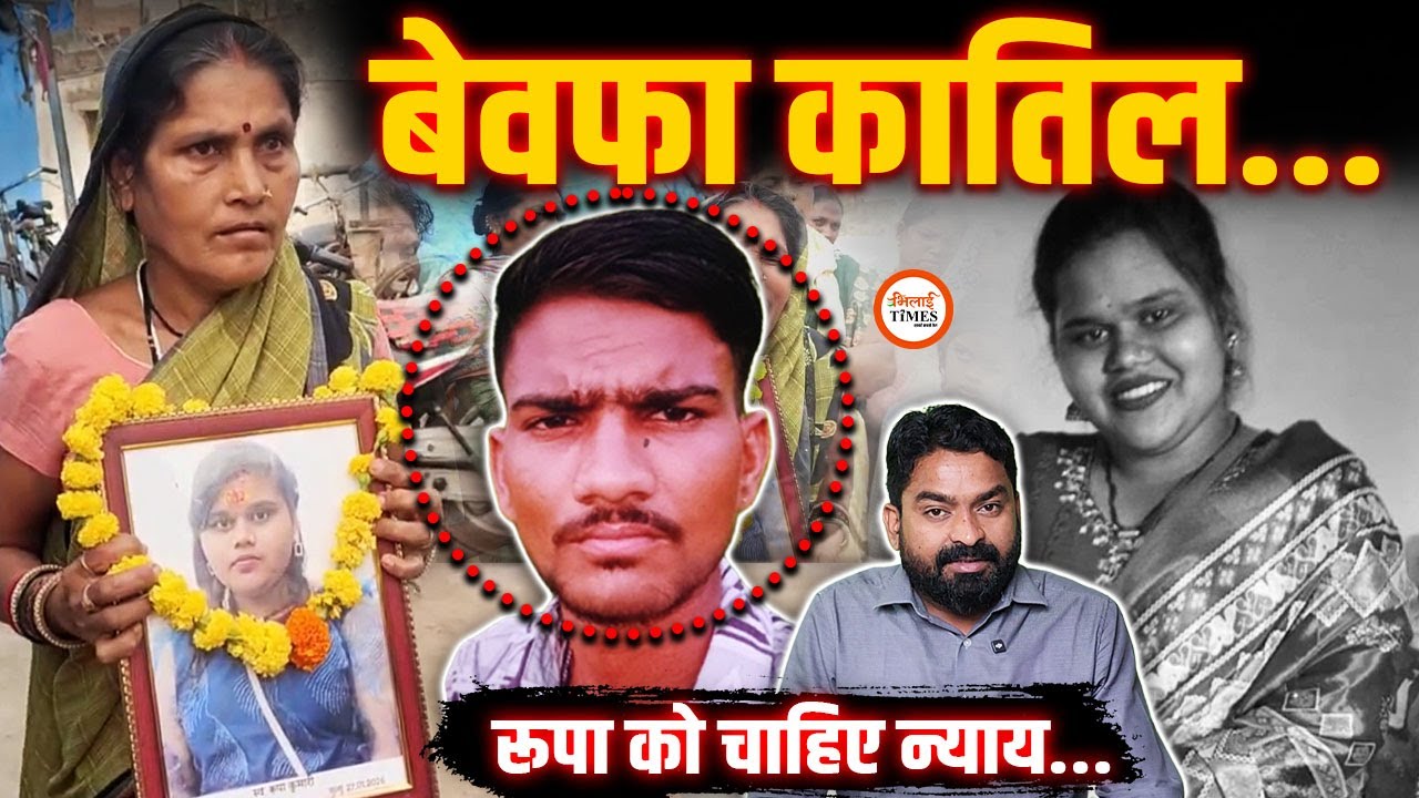 Bewafa Boyfriend को फां.सी | बेटी को याद कर मां हो गई बेहोश | Yashwant Sahu |