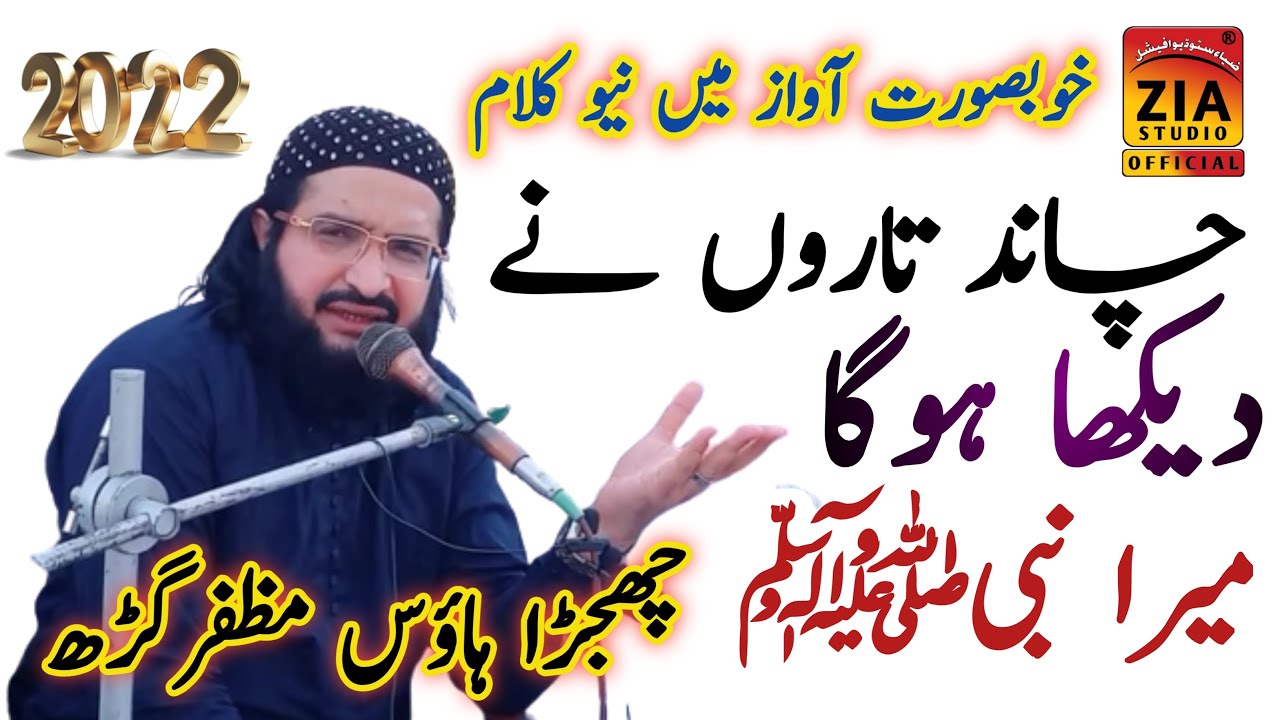 Chand Taro'n ne Dekha hoga Mera Nabi (S.A) || New Naat 2022 || Mufti Saeed Arshad Al Hussaini