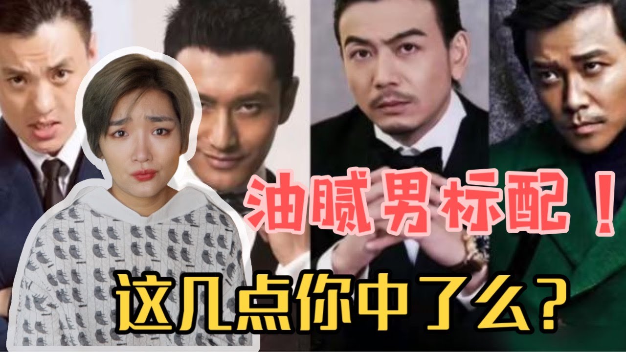 女生最受不了的男士穿搭!男士必備去&ldquo;油&rdquo;手冊!千萬別踩這些雷區!