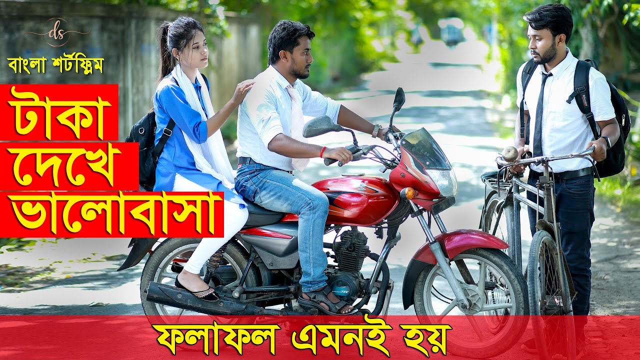 জীবনের আদালত ১২ | Jiboner Adalot 12 | Don&rsquo;t Judge A Book By It&rsquo;s Cover |inspirational film | DS FliX