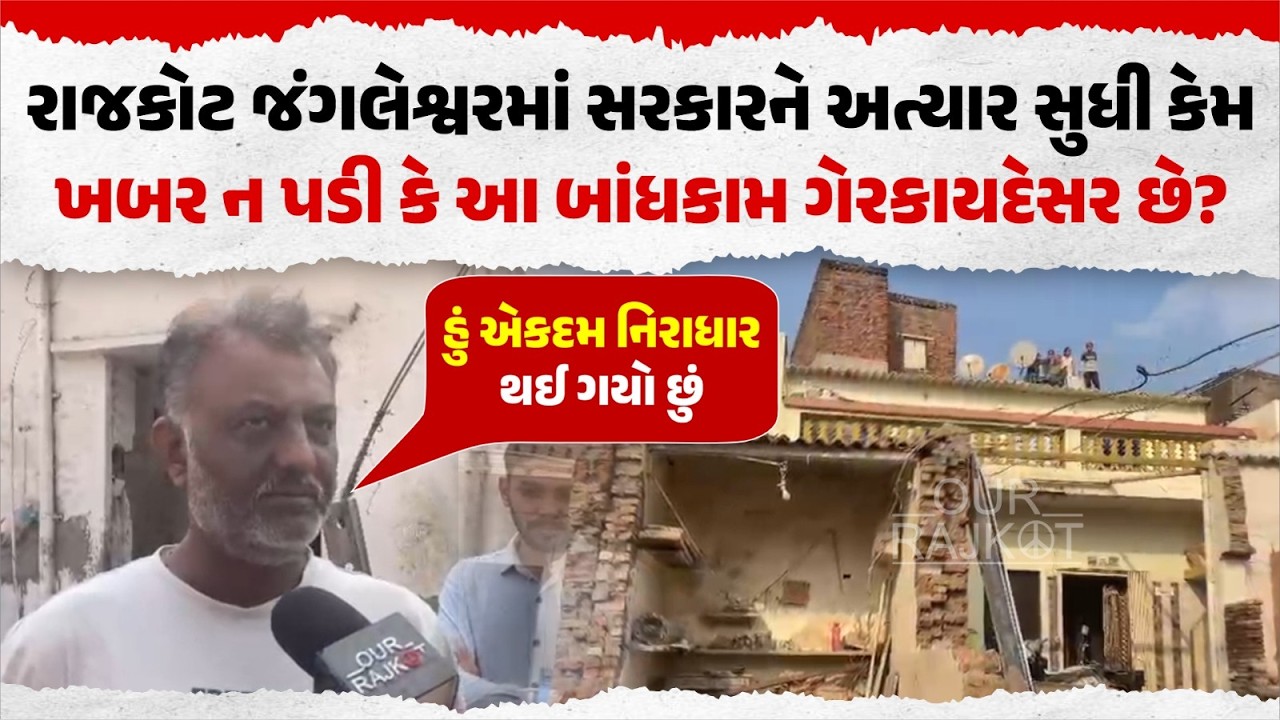 Rajkot Jangleshwar Demolition | Emotional Reactions Of Jungleshwar People's | Breaking News | Rajkot