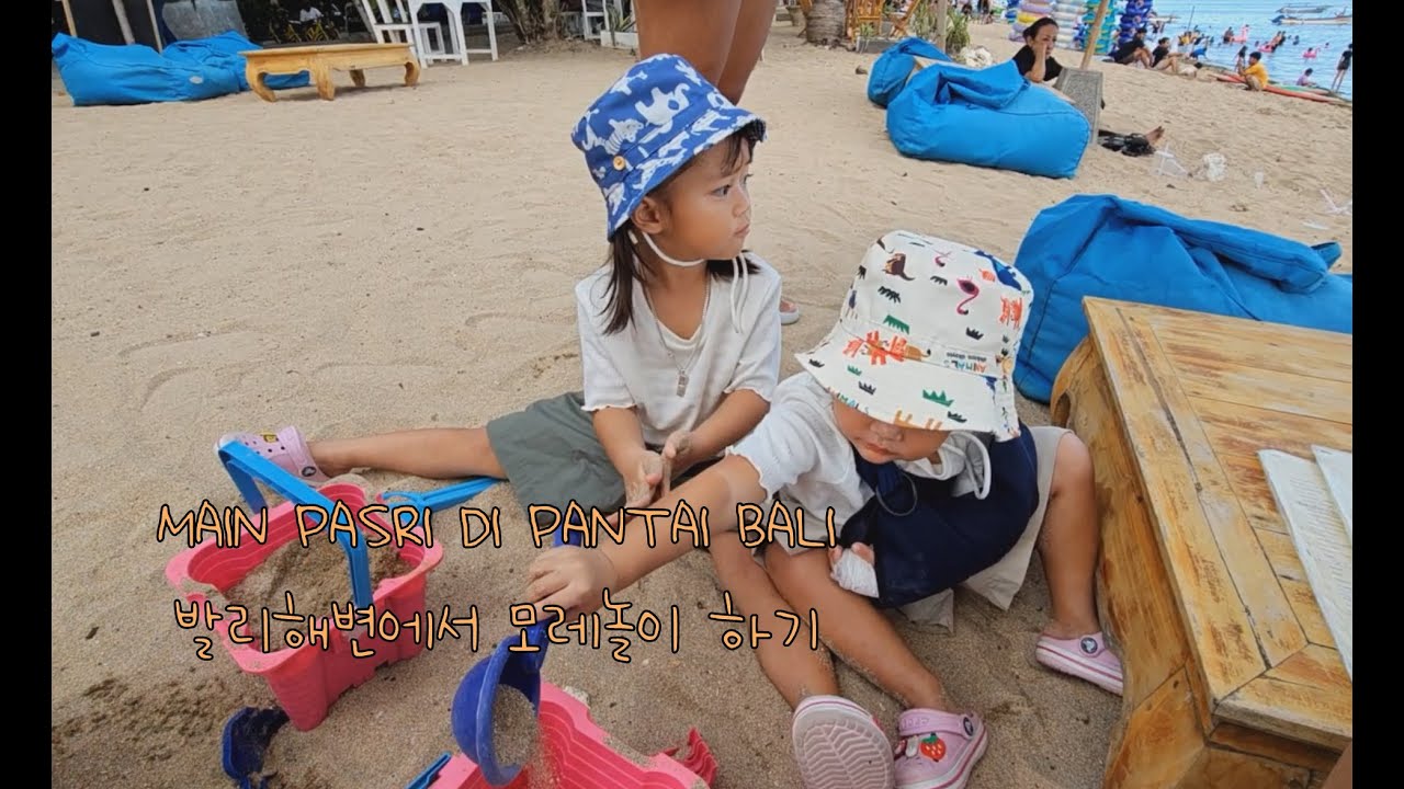 ANAK ANAK MAIN PASIR DI PANTAI BALI    발리해변에서 모레놀이 하기