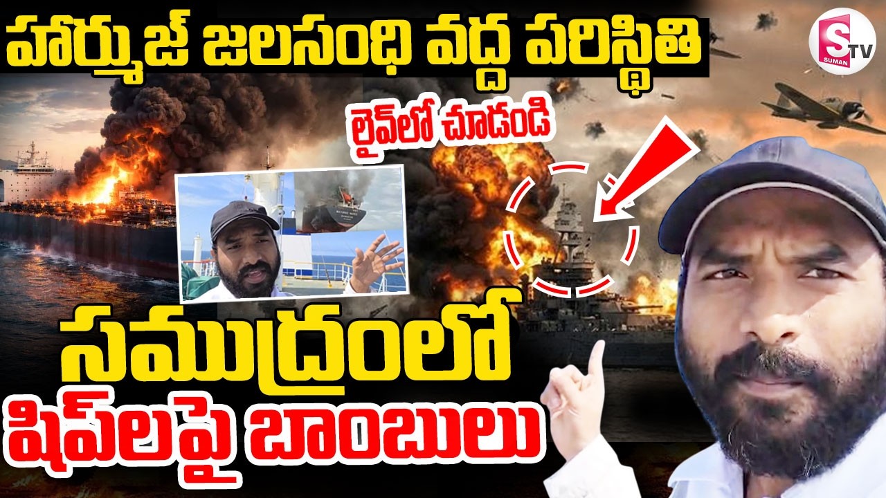 Live Call from Indian Ship Engineer Rajasekhar 🔴 || Iran war || Strait Of Hormuz  Present Situation