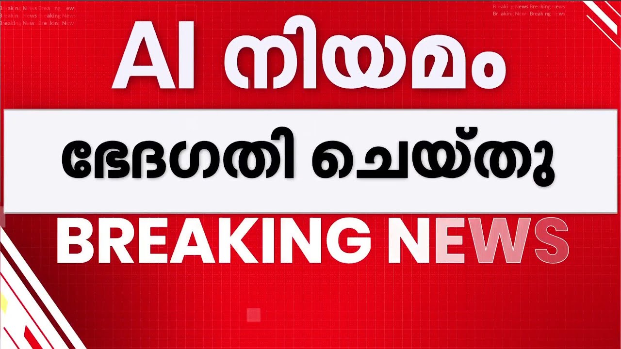 എഐ കണ്ടന്റുകളില്‍ വ്യക്തത വേണം: ഐടി നിയമത്തിലെ ചട്ടങ്ങളില്‍ ഭേദഗതി