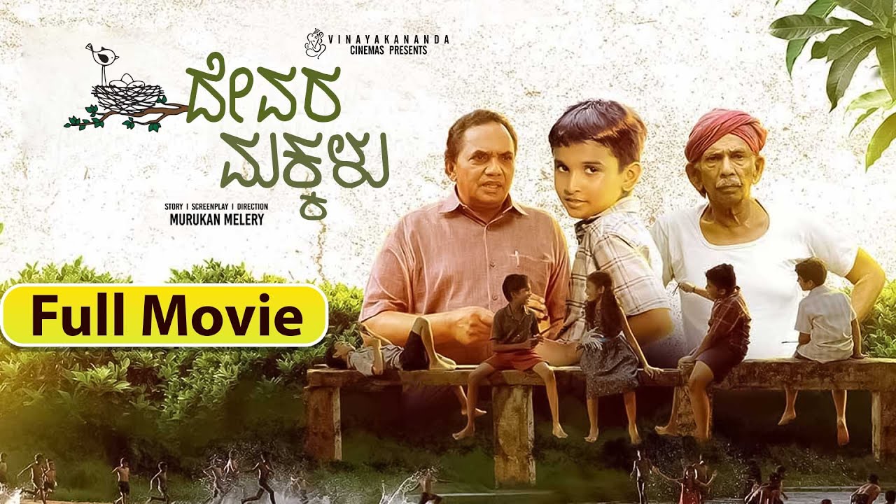 Devara Makkalu | Latest Full Movie 4K | Malayalam To Kannada dubbed Movie | Sambrama Media House