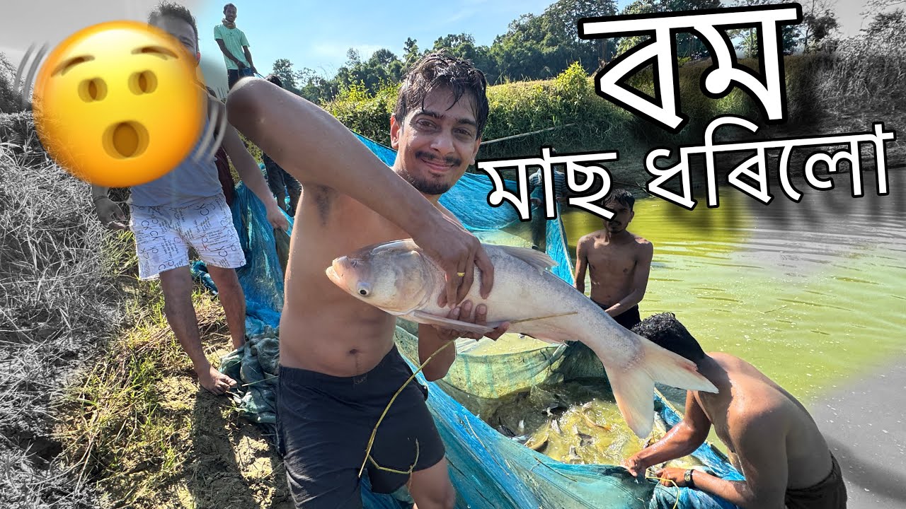 Unique Fishing in Village- এনেকৈ বম মাছ ধৰিলো