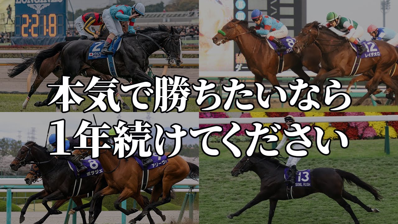 【永久保存版】回収率を安定させる競馬予想の本質動画TOP5【2025年】