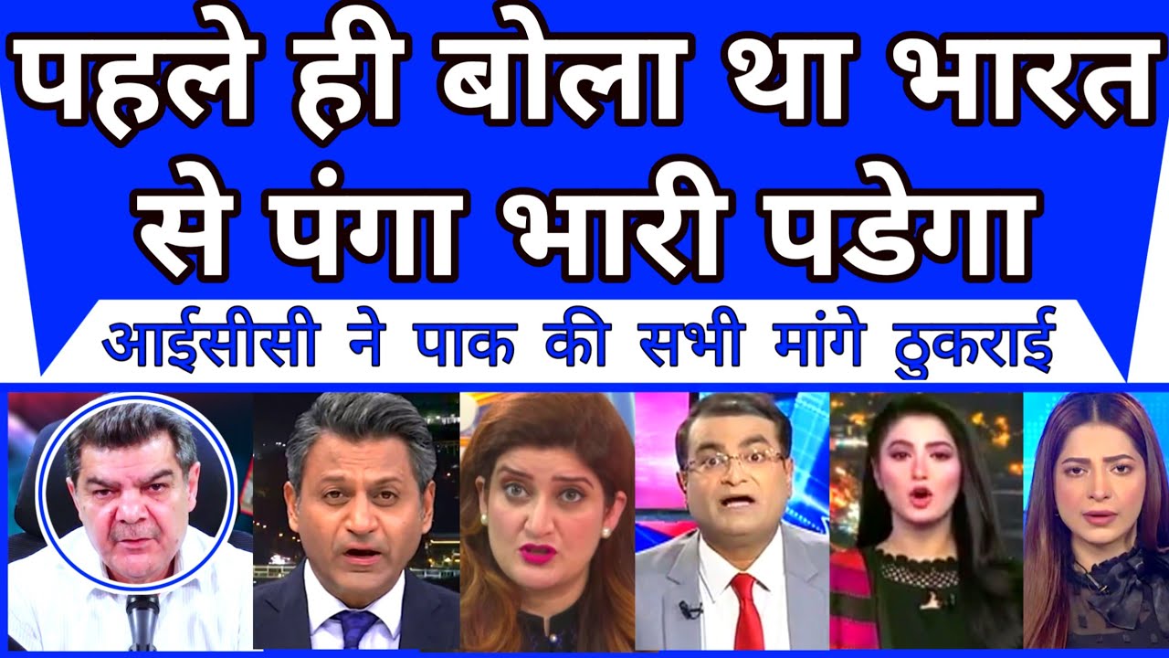 Pakistan Before And After Surrender To India | ICC Reject All Demands Of Pakistan |