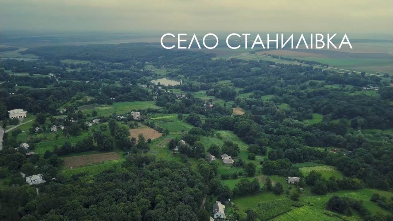 Село Станилiвка