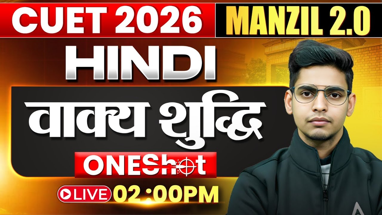 CUET 2026 Hindi | वाक्य शुद्धि  Full Coverage | Manzil Series 🎯 One Shot | Abhay Sir
