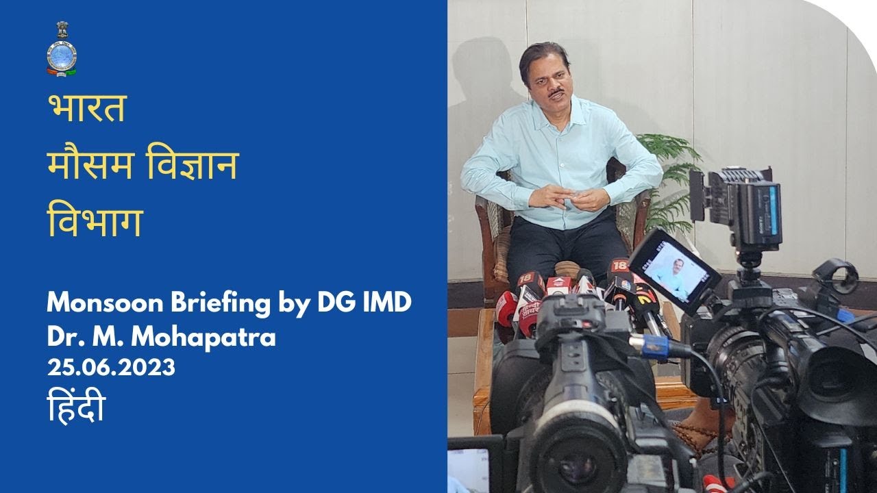 Monsoon Media Briefing by D.G. IMD Dr. M. Mohaptra (Hindi) #imd #mumbai #delhi #rain #monsoon