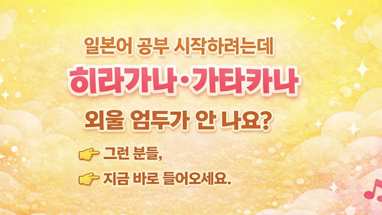 왕초보 히라가나 가타카나 DAY1