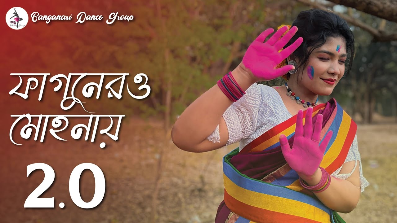 Fagunero Mohonaye 2.0 | Antara Nandy | Ankita Nandy | Averi Dutta | Bengali Folk Song 2024