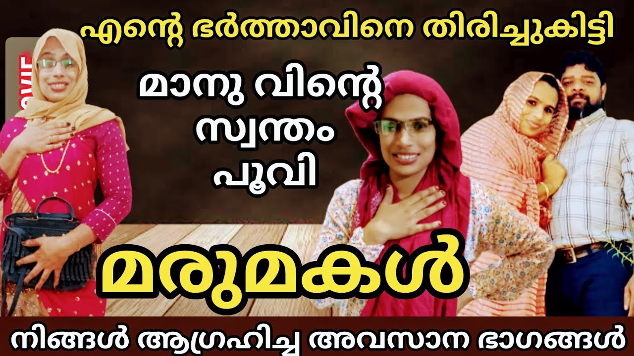 ഇതുപോലെത്തെ ഭർത്താക്കന്മാർ നിങ്ങൾക്കുണ്ടോMalayalam short film😍