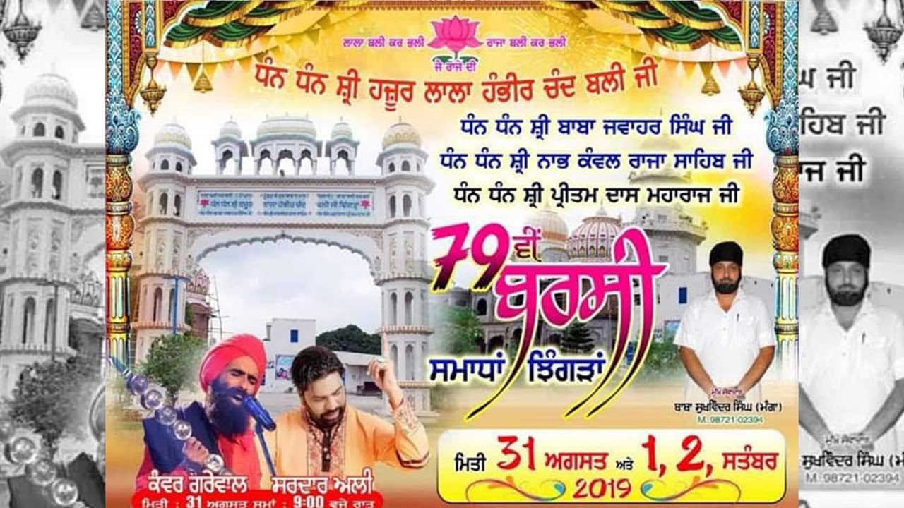 LIVE MELA RAJA SAHIB JI JHINGRAN | SARDAR ALI & KANWAR GREWAL| AVTARLIVE.COM