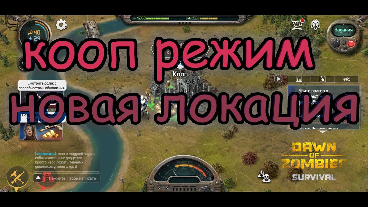 Кооперативный режим,новая лока,и новая сюжетка в Doz survival