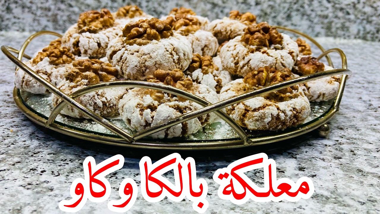 غريبة معلكة بالكاوكاو كاتجي مشقوقة و معلكة وناجحة 100٪