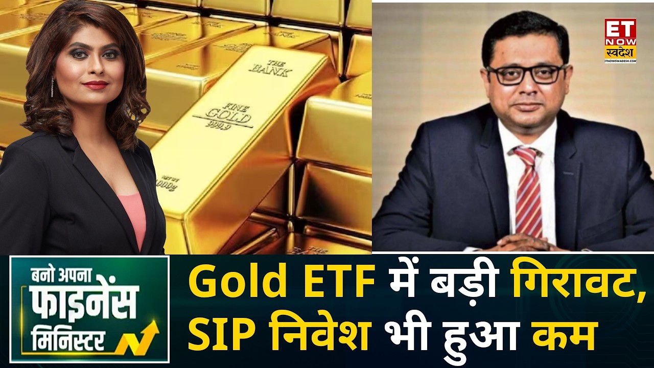 February में Mutual Fund Net Inflow में गिरावट, SIP और Gold ETF निवेश घटा | Mayukh Datta | BAFM