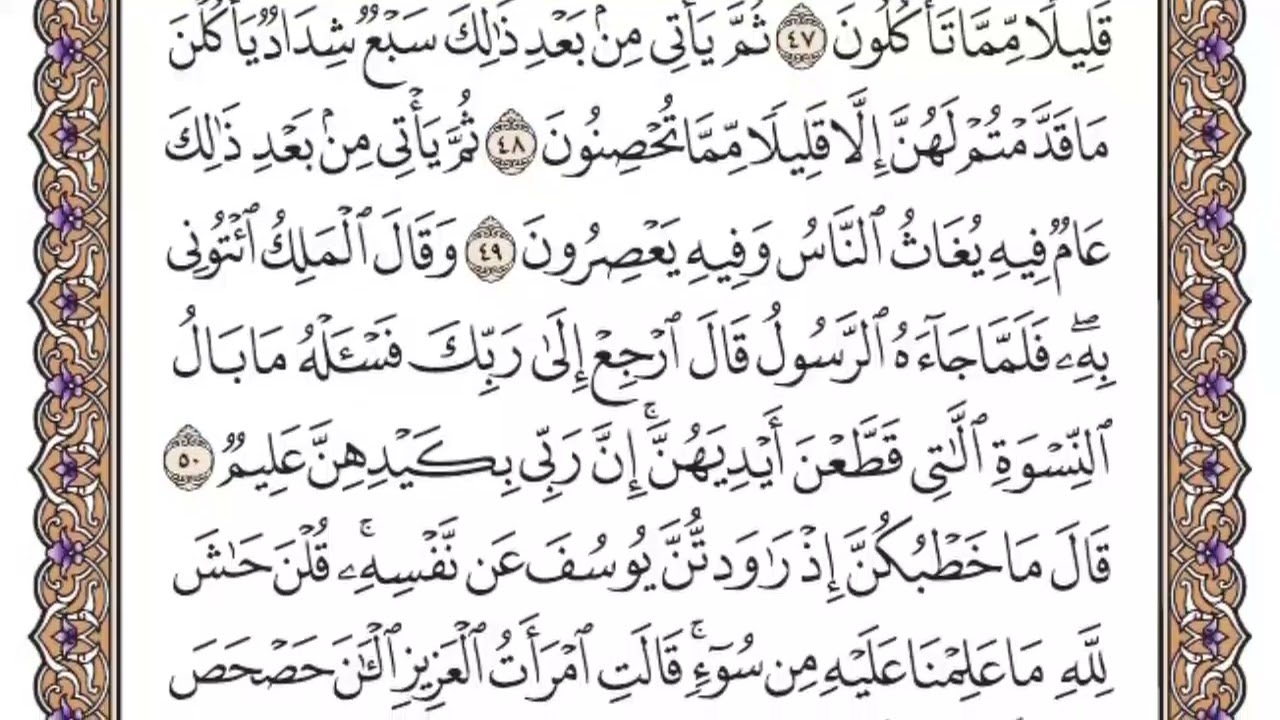 سورة يوسف مكتوبة   سعود الشريم   46  57