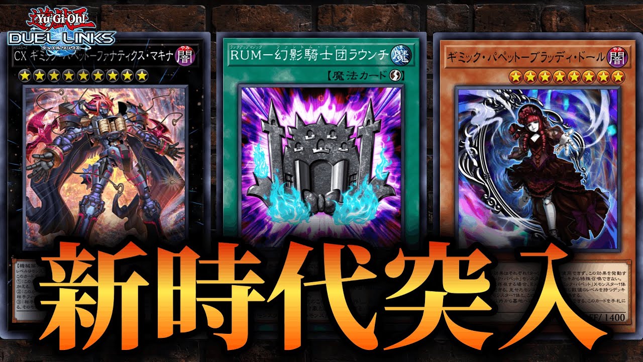 新時代突入！？　パック開封！最強デッキつくる！　【遊戯王デュエルリンクス】