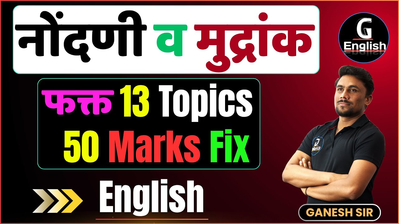नोंदणी व मुद्रांक पुणे विभाग | फक्त 13 Topics 50 Marks Fix English |