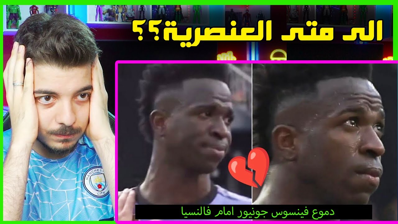 اكثر اللقطات الصادمة في كرة القدم ..! ( بكاء فينسوس بسبب التنمر💔💔! )