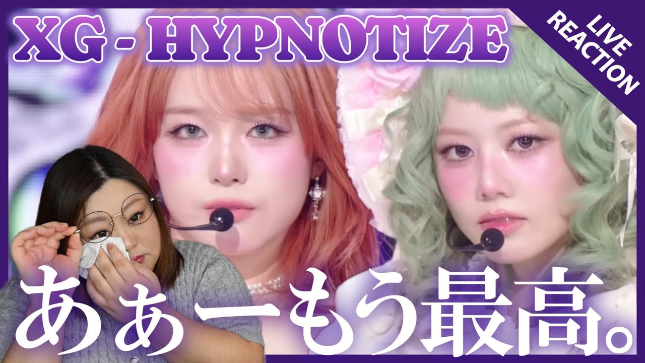 【XG】私の涙腺を壊すガールズ。XG - HYPNOTIZE | Music Bank | Music Core【リアクション】