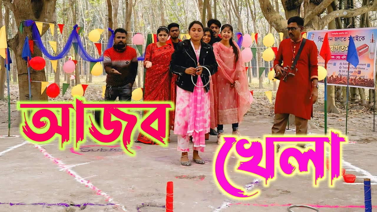 আজব খেলা! রিং ফেলতে হবে সঠিক জায়গায় ! টোকেন তুলে যা থাকবে তাই করতে হবে