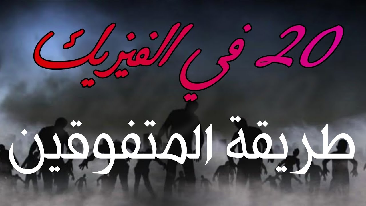 كيفية مراجعة الفيزياء بكالوريا 2025 | الطريقة الصحيحة باش توصل لــ 20/20 🔥